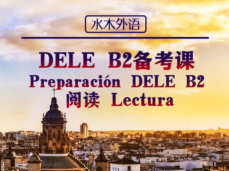 DELEB2阅读专项提升